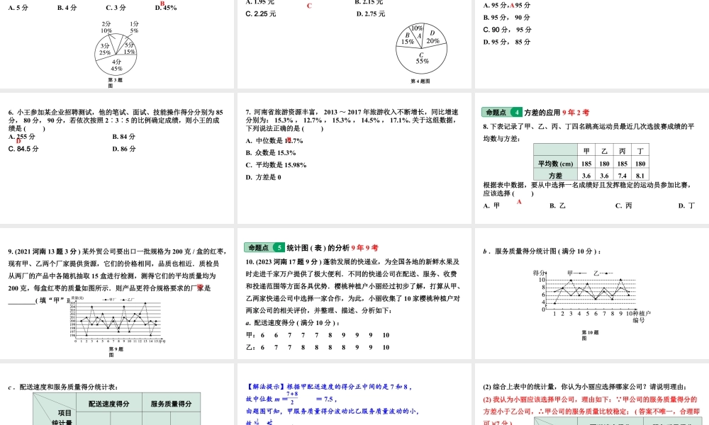 2024河南中考数学专题复习  统  计  课件.pptx