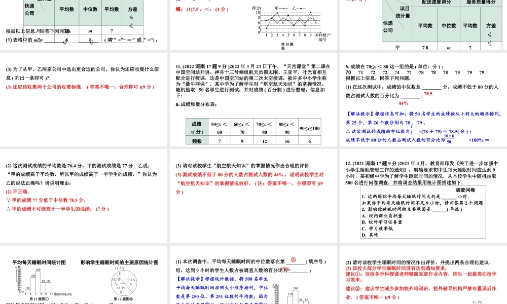 2024河南中考数学专题复习  统  计  课件.pptx