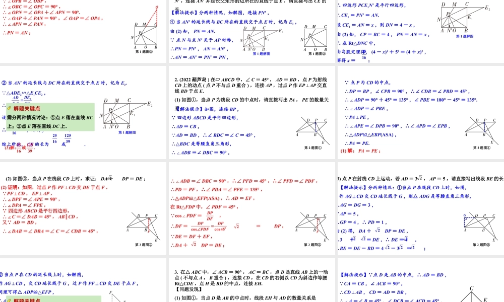 2024河南中考数学专题复习 动点综合训练 课件.pptx