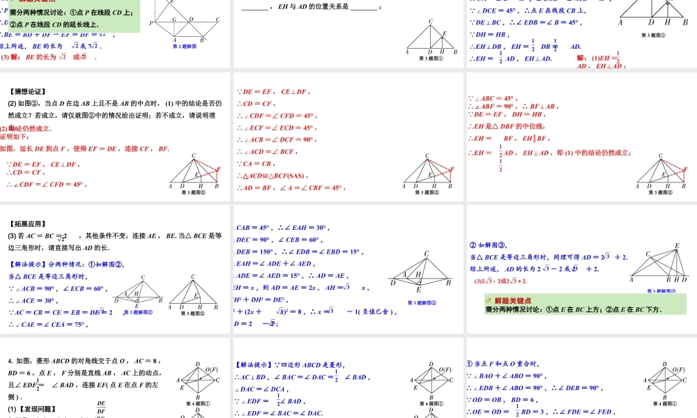 2024河南中考数学专题复习 动点综合训练 课件.pptx