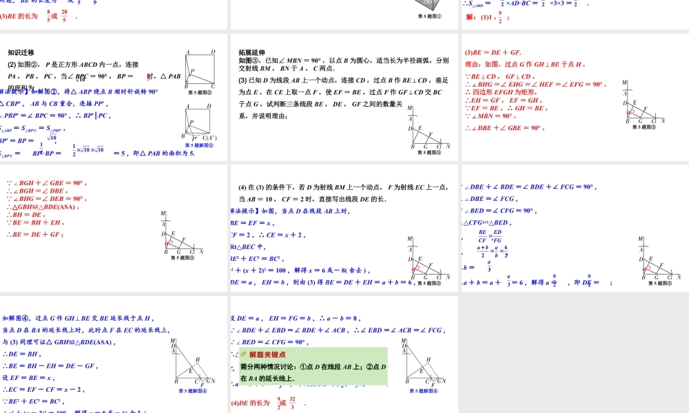 2024河南中考数学专题复习 动点综合训练 课件.pptx