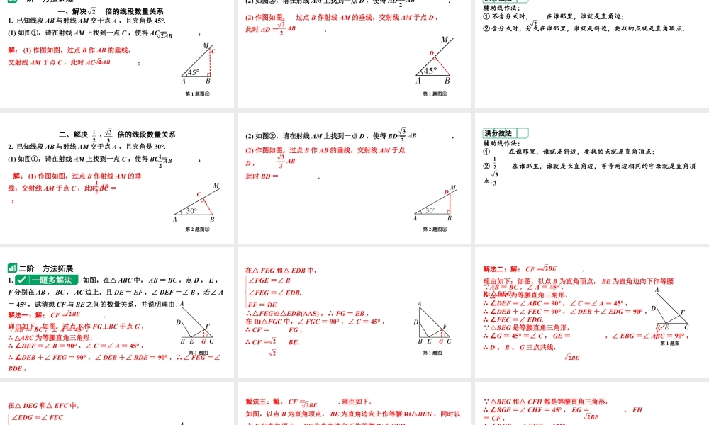 2024河南中考数学专题复习 微专题12 构造直角三角形解决根号2、根号3倍的线段数量关系 课件.pptx