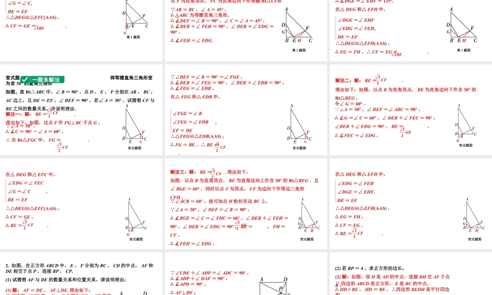 2024河南中考数学专题复习 微专题12 构造直角三角形解决根号2、根号3倍的线段数量关系 课件.pptx