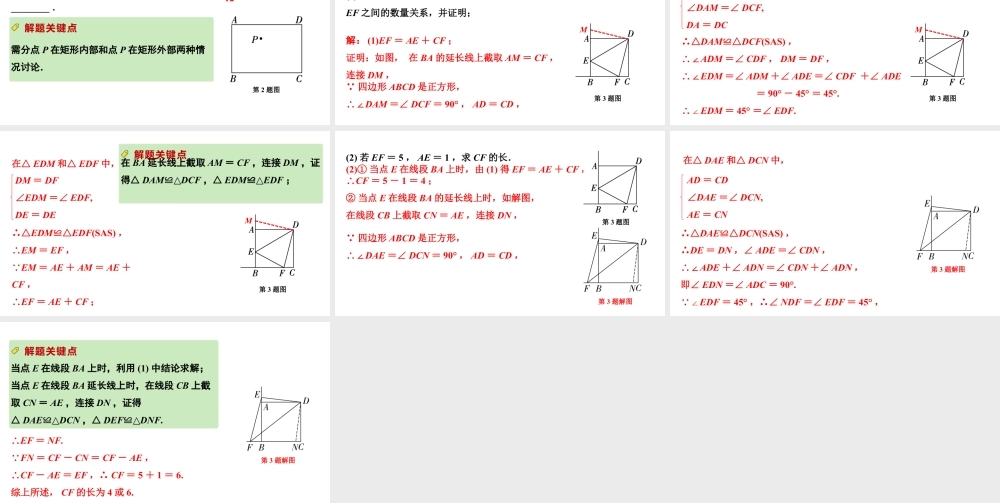 2024河南中考数学专题复习 微专题14 线段或直线上点位置不确定产生的分类讨论 课件.pptx