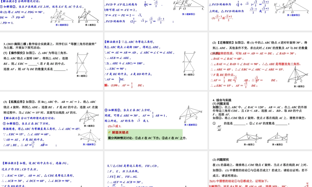 2024河南中考数学专题复习 旋转综合训练 课件.pptx