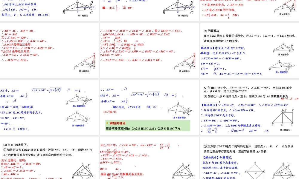 2024河南中考数学专题复习 旋转综合训练 课件.pptx