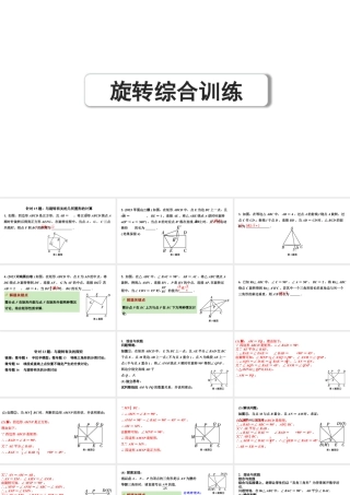 2024河南中考数学专题复习 旋转综合训练 课件.pptx