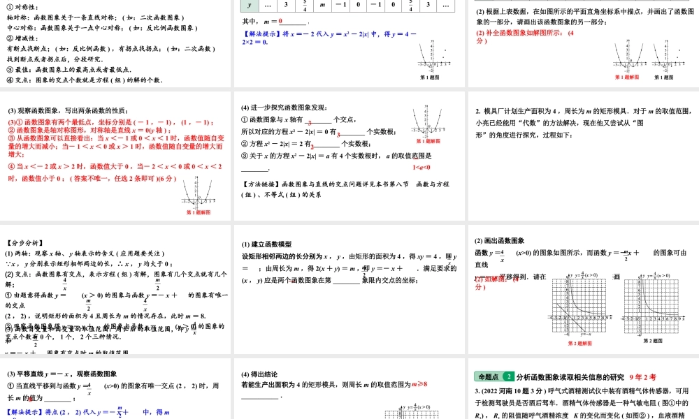 2024河南中考数学专题复习 研究函数变量之间的关系 课件.pptx