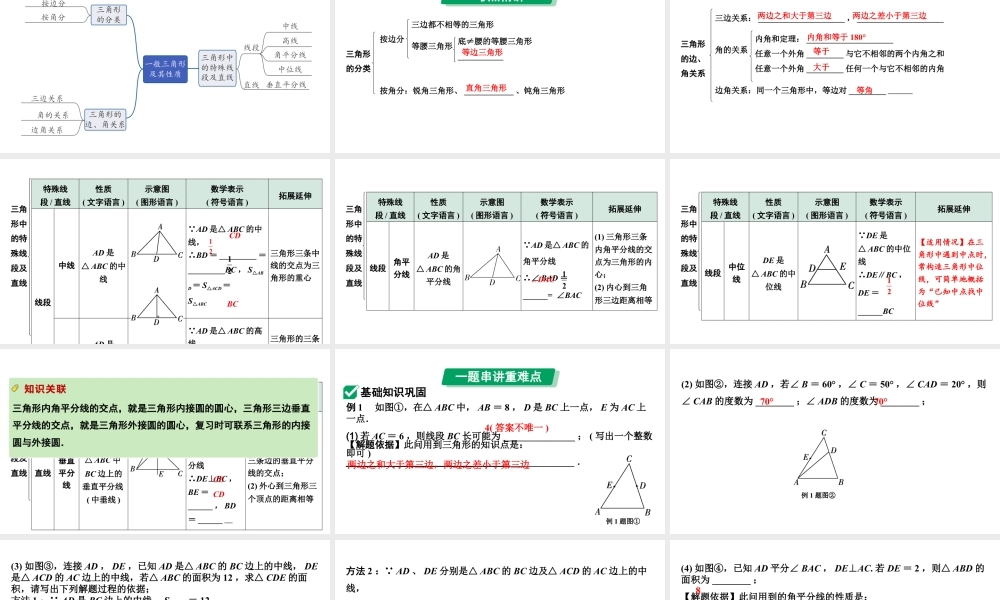 2024河南中考数学专题复习 一般三角形及其性质 课件.pptx