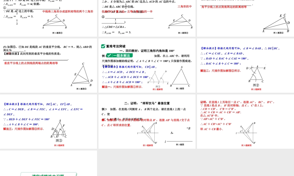 2024河南中考数学专题复习 一般三角形及其性质 课件.pptx