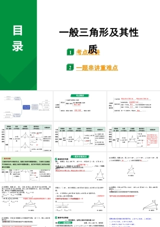 2024河南中考数学专题复习 一般三角形及其性质 课件.pptx