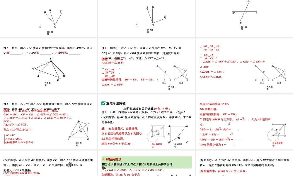 2024河南中考数学专题复习 中心对称与旋转 课件.pptx