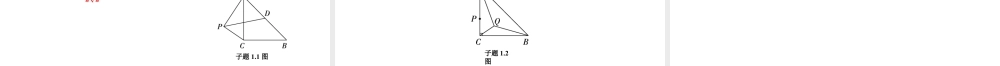 2024河南中考数学专题复习 中心对称与旋转 课件.pptx