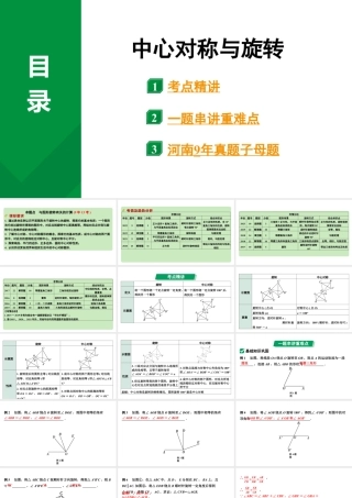 2024河南中考数学专题复习 中心对称与旋转 课件.pptx