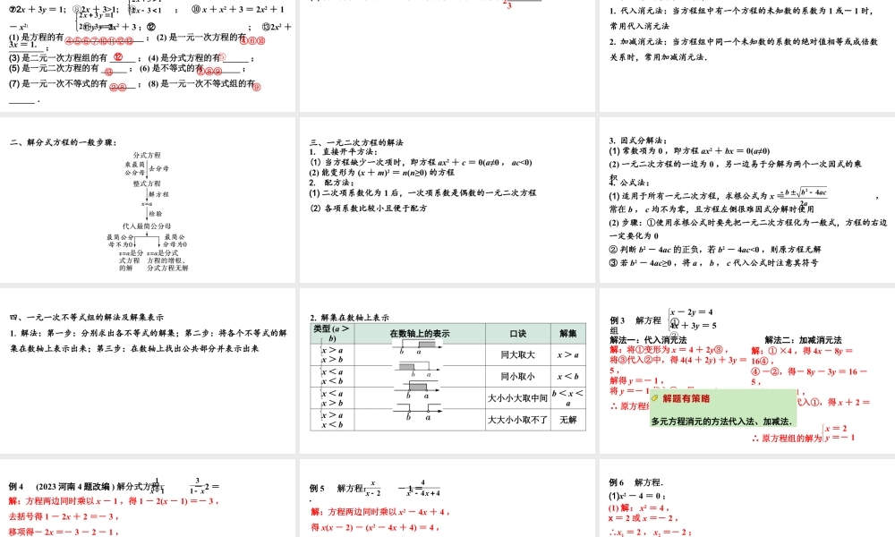 2024河南中考数学专题复习 转化思想：解方程(组)与不等式(组） 课件.pptx