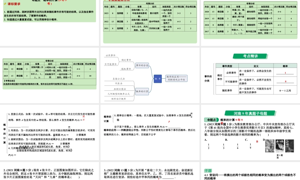 2024河南中考数学专题复习第八章 第二节 概  率 课件.pptx