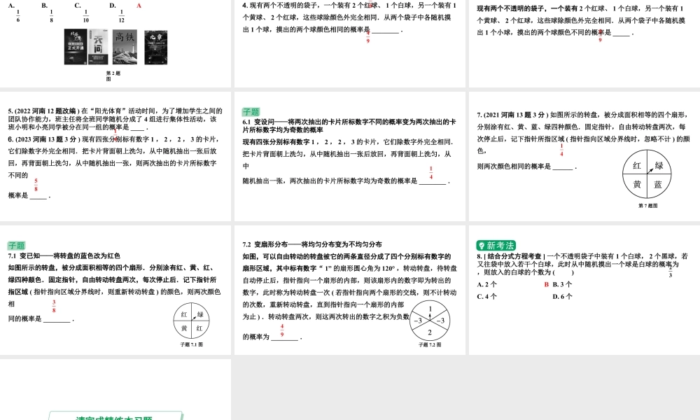 2024河南中考数学专题复习第八章 第二节 概  率 课件.pptx