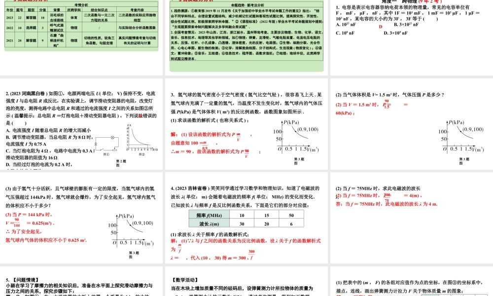 2024河南中考数学专题复习第二部分 题型二 跨学科 课件.pptx