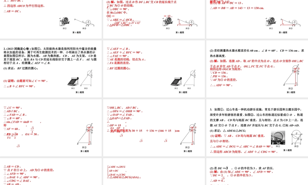 2024河南中考数学专题复习第二部分 题型一 真实问题情境 课件.pptx