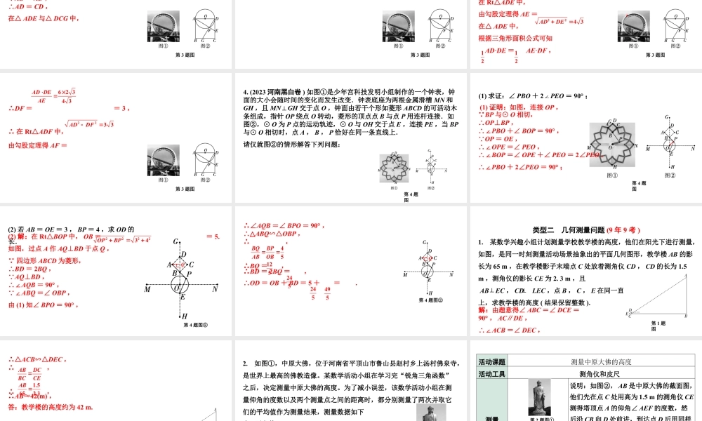 2024河南中考数学专题复习第二部分 题型一 真实问题情境 课件.pptx