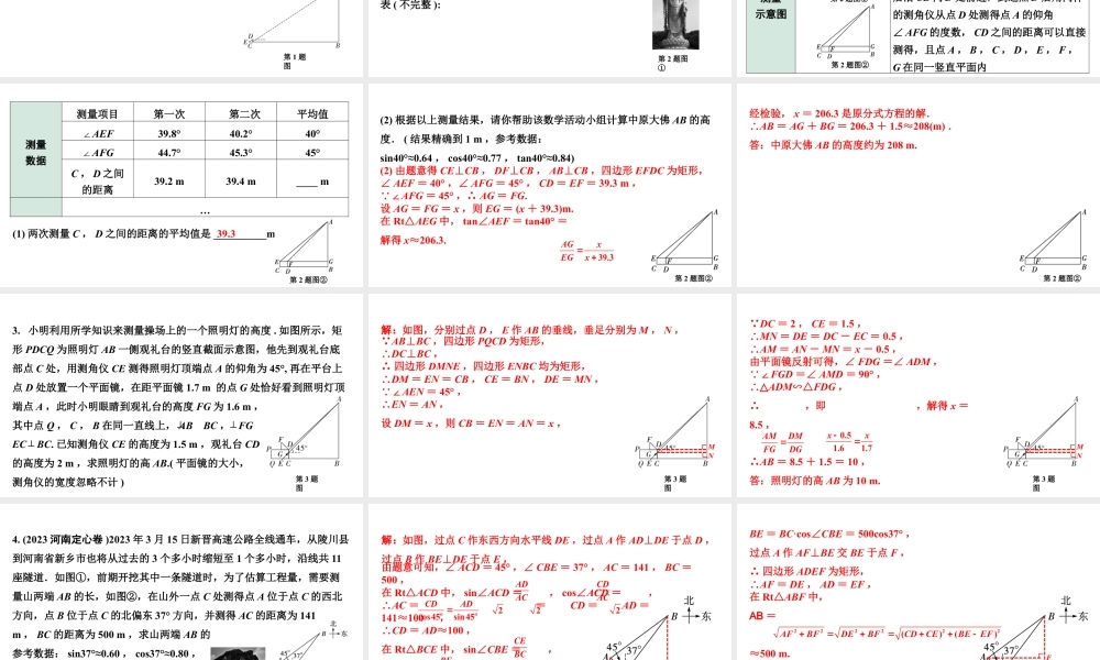 2024河南中考数学专题复习第二部分 题型一 真实问题情境 课件.pptx