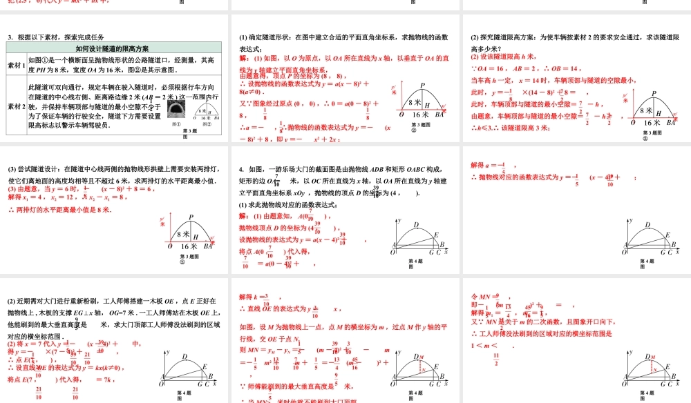 2024河南中考数学专题复习第二部分 题型一 真实问题情境 课件.pptx