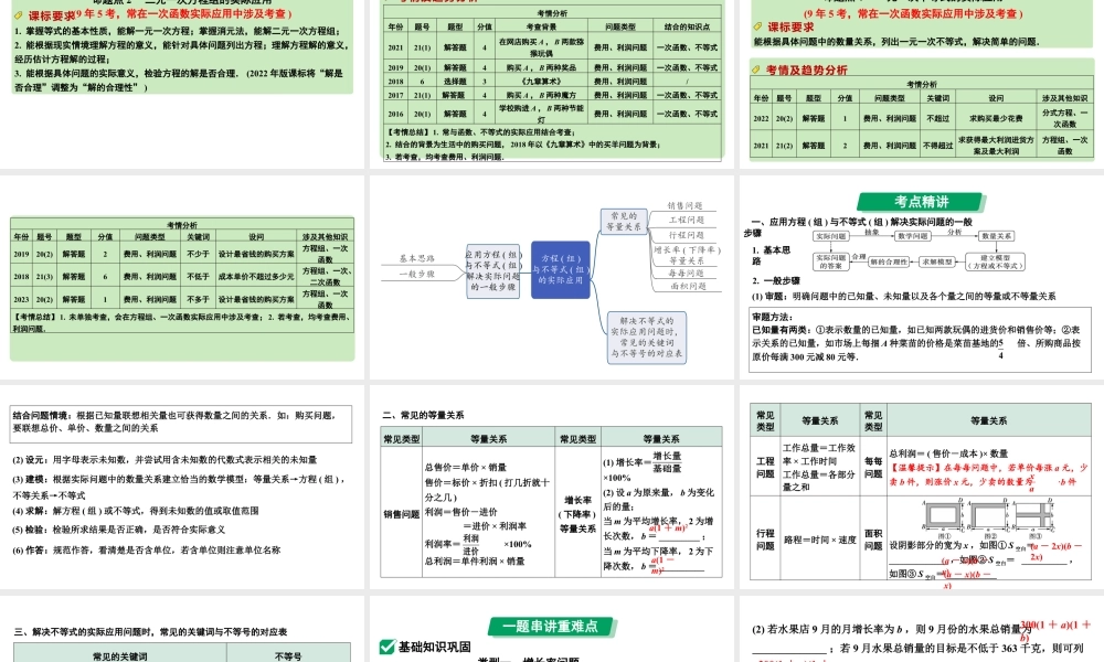 2024河南中考数学专题复习第二章 第三节 方程(组)与不等式(组)的实际应用 课件.pptx