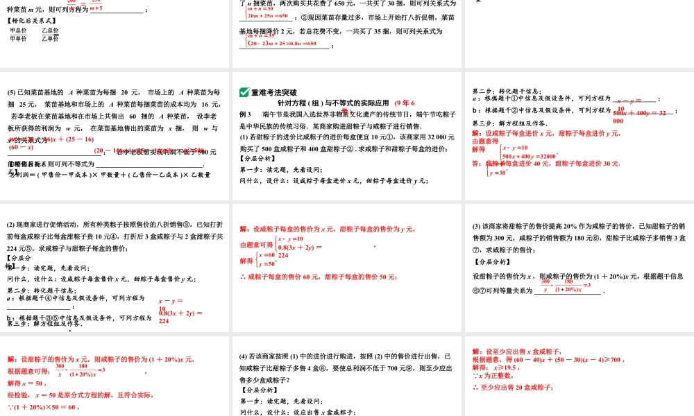 2024河南中考数学专题复习第二章 第三节 方程(组)与不等式(组)的实际应用 课件.pptx