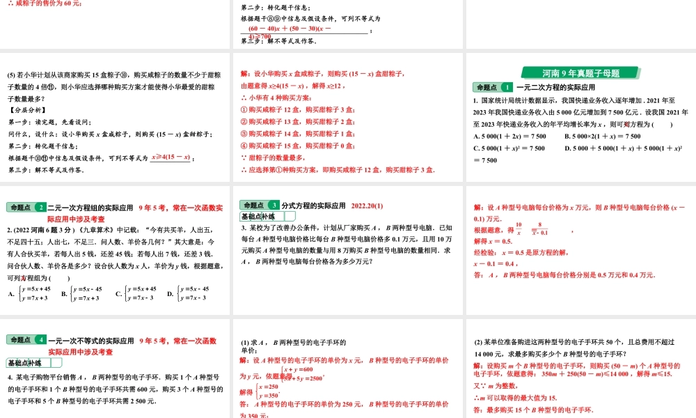 2024河南中考数学专题复习第二章 第三节 方程(组)与不等式(组)的实际应用 课件.pptx