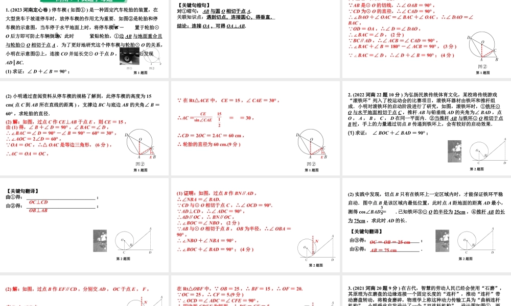 2024河南中考数学专题复习第六章 第四节 圆的实际应用 课件.pptx