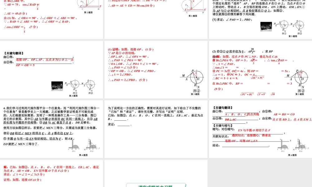 2024河南中考数学专题复习第六章 第四节 圆的实际应用 课件.pptx