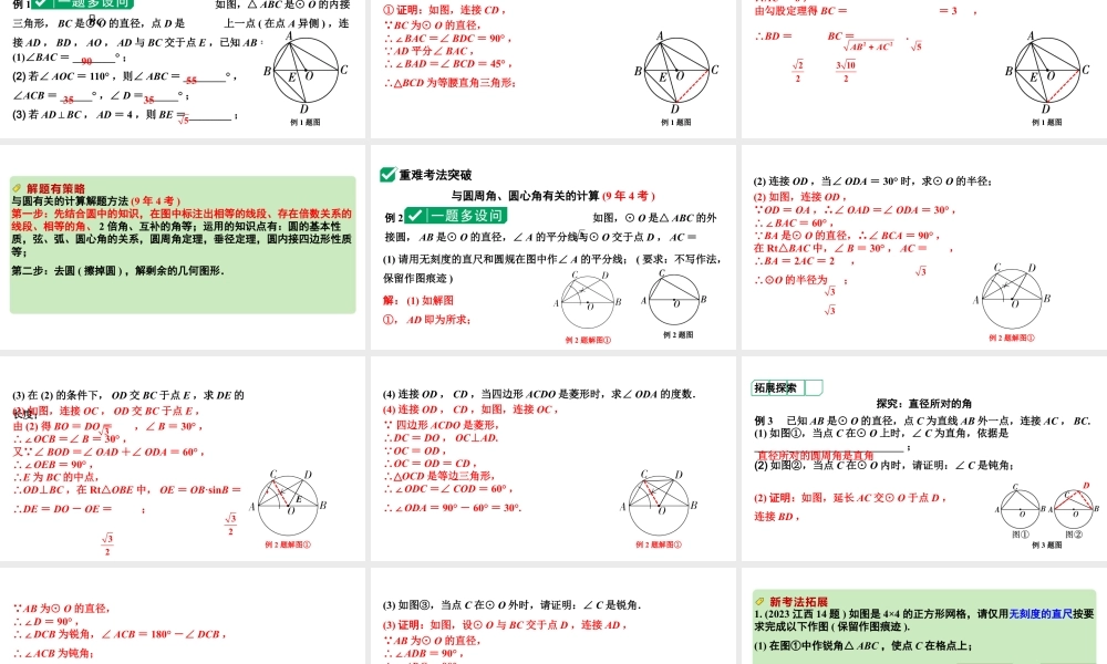 2024河南中考数学专题复习第六章 第一节 圆的基本性质 课件.pptx