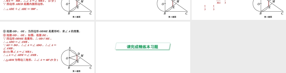 2024河南中考数学专题复习第六章 第一节 圆的基本性质 课件.pptx