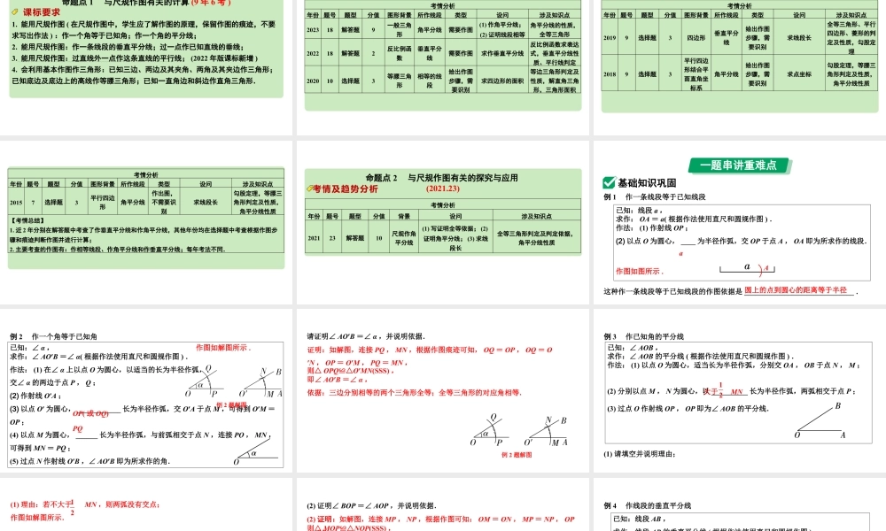 2024河南中考数学专题复习第七章 第二节 尺规作图 课件.pptx