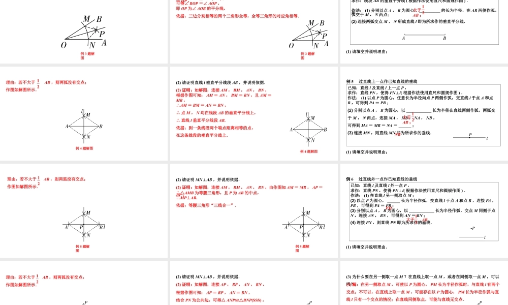 2024河南中考数学专题复习第七章 第二节 尺规作图 课件.pptx