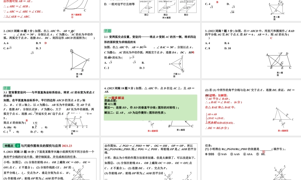 2024河南中考数学专题复习第七章 第二节 尺规作图 课件.pptx