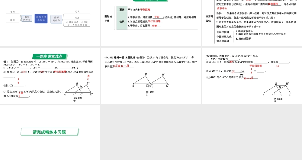 2024河南中考数学专题复习第七章 第三节 图形的平移与位似 课件.pptx