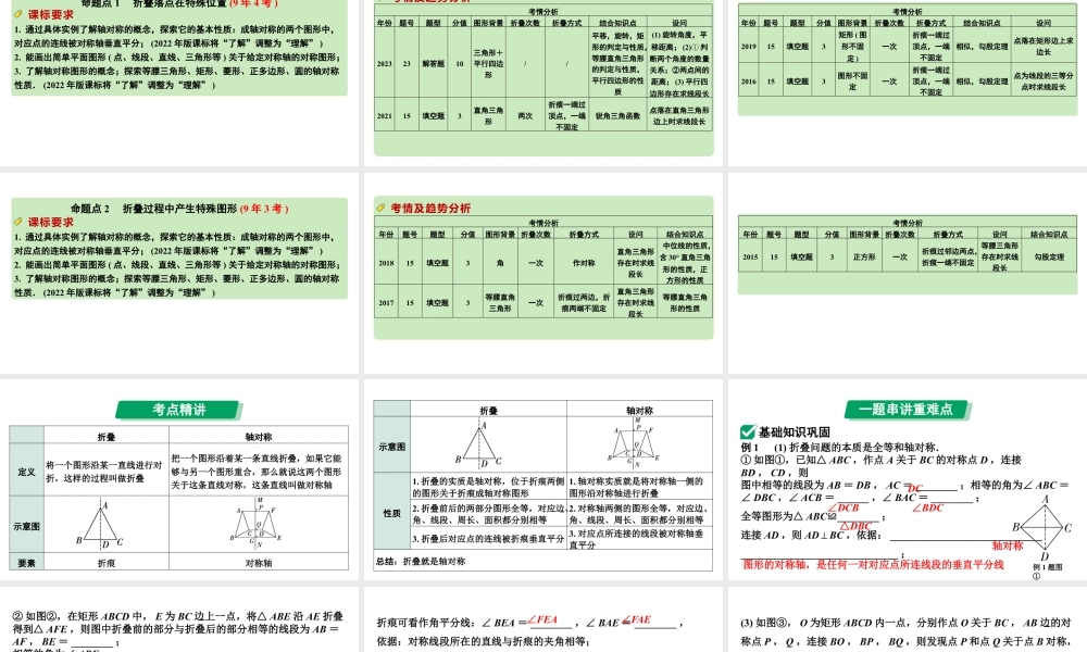 2024河南中考数学专题复习第七章 第五节 轴对称与折叠 课件.pptx