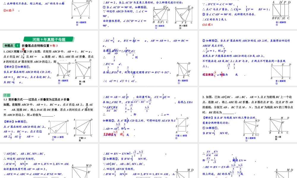 2024河南中考数学专题复习第七章 第五节 轴对称与折叠 课件.pptx