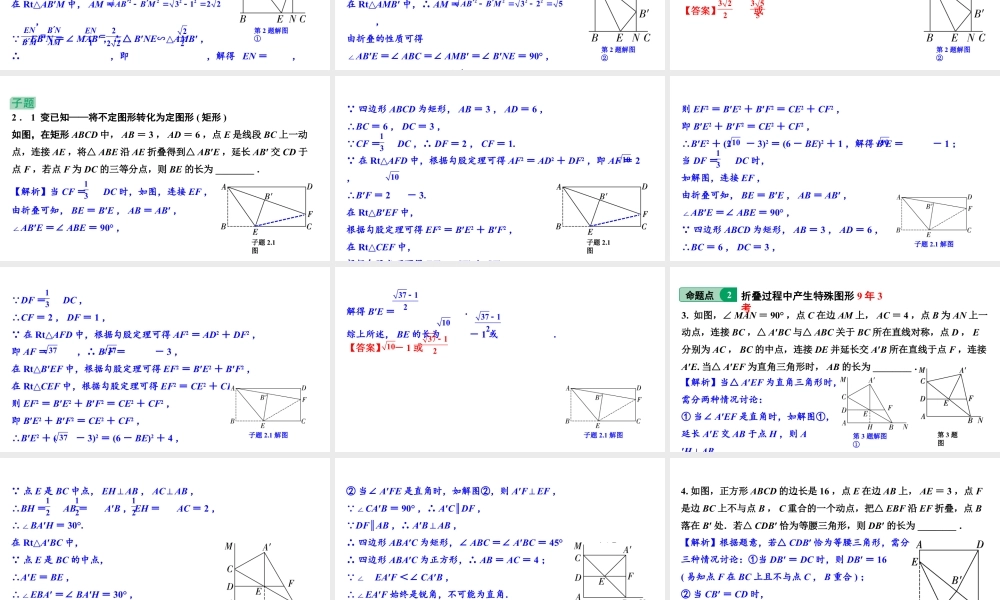 2024河南中考数学专题复习第七章 第五节 轴对称与折叠 课件.pptx