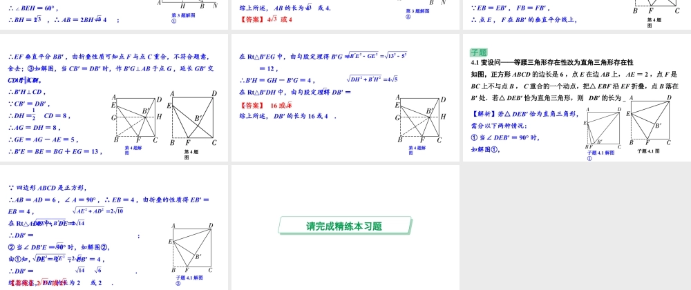 2024河南中考数学专题复习第七章 第五节 轴对称与折叠 课件.pptx