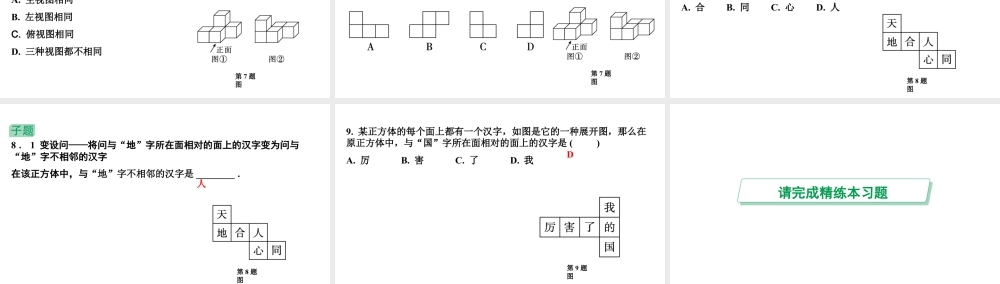 2024河南中考数学专题复习第七章 第一节 图形的识别用 课件.pptx