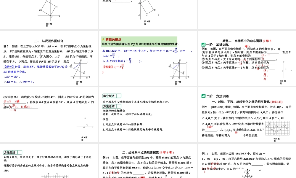 2024河南中考数学专题复习第七章 微专题 图形与坐标 课件.pptx