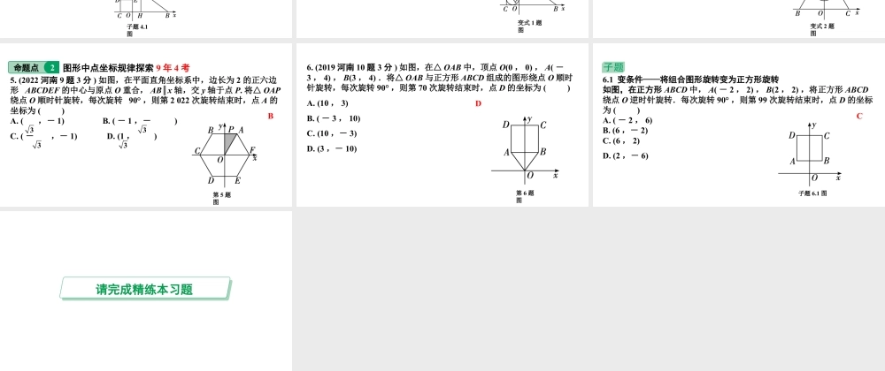 2024河南中考数学专题复习第七章 微专题 图形与坐标 课件.pptx