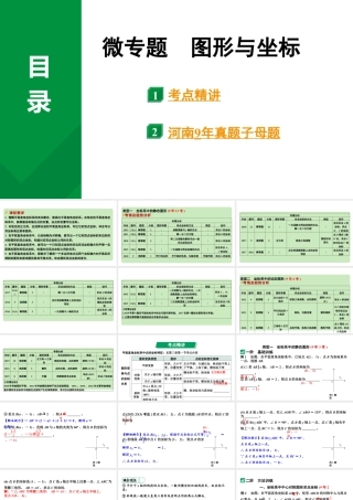 2024河南中考数学专题复习第七章 微专题 图形与坐标 课件.pptx