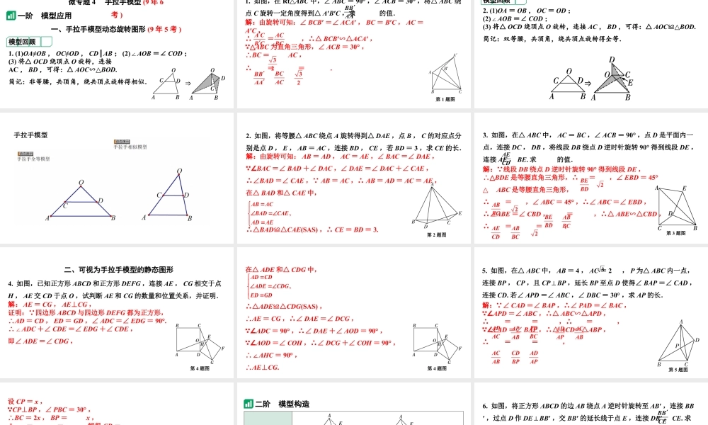 2024河南中考数学专题复习第三部分 题型二 微专题4 手拉手模型 课件.pptx