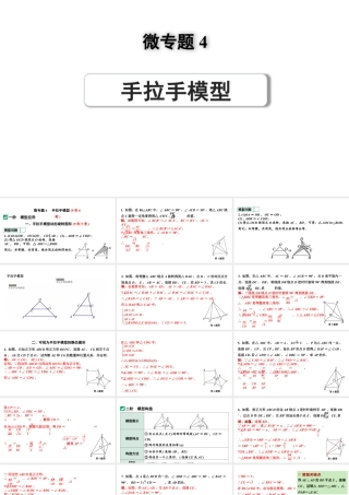 2024河南中考数学专题复习第三部分 题型二 微专题4 手拉手模型 课件.pptx