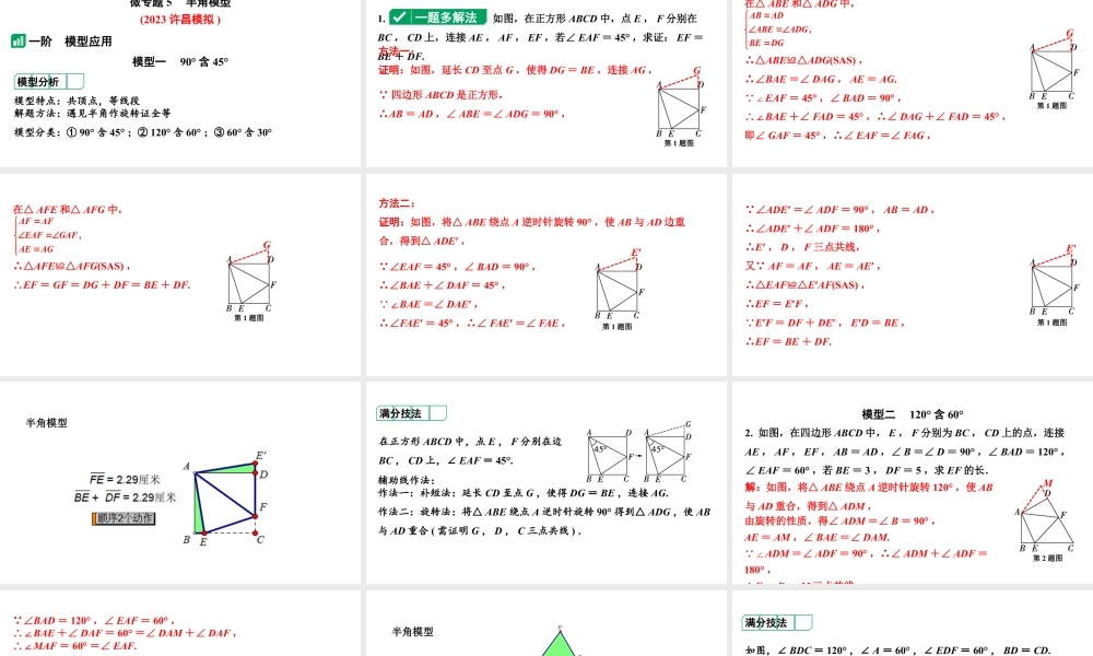 2024河南中考数学专题复习第三部分 题型二 微专题5 半角模型 课件.pptx