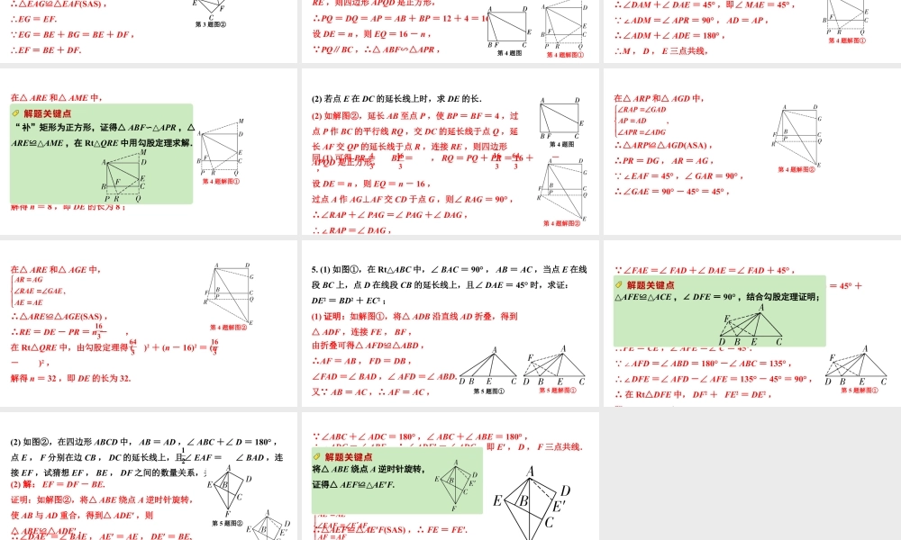 2024河南中考数学专题复习第三部分 题型二 微专题5 半角模型 课件.pptx