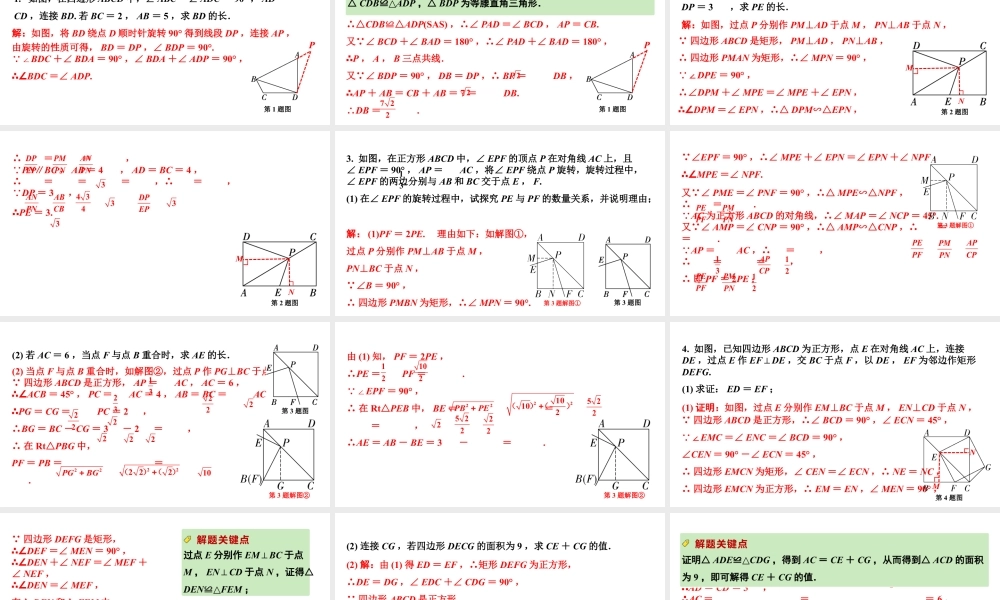 2024河南中考数学专题复习第三部分 题型二 微专题6 对角互补模型 课件.pptx